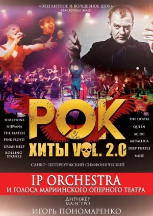 IP乐团《交响摇滚乐》音乐会