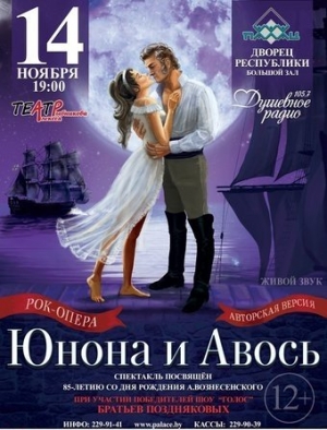 摇滚歌剧《朱诺和阿沃斯》