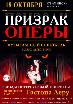 轻歌剧《歌剧魅影》