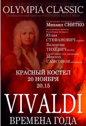 维瓦尔第&mdash;四季